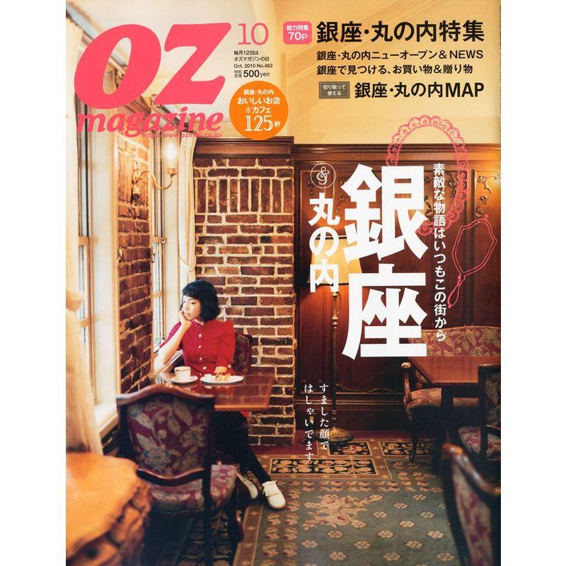 OZ magazine (オズ・マガジン) 2010年 10月号 雑誌