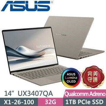 ASUS Zenbook A14 UX3407QA-0072D26100 沙暮金(X1-26-100/32G/1TB/14吋OLED/W11)AI效能筆電