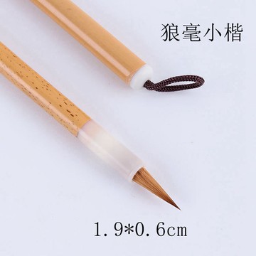 出鋒19mm遼尾狼毫毛筆文房四寶抄經小楷毛筆黃竹桿鑲白有機小楷
