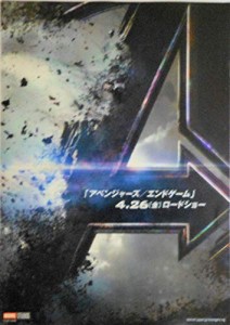 （映画パンフレット）アベンジャーズ エンドゲーム 限定版(中古品)