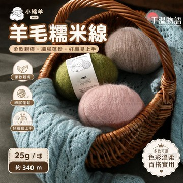 羊毛線 糯米線 雲朵毛線 圍巾毛線 手工編織diy寶寶毛衣圍巾帽子線 寶寶毛線 羊毛毛線 中粗羊毛線