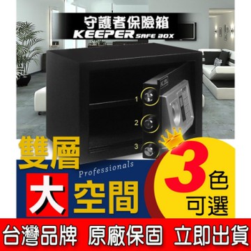 【守護者保險箱】保險箱 保險櫃 保管箱 新款 三門栓 安全 防盜 25EAT