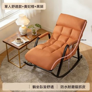 舒適久坐臥室貓抓皮搖搖椅 家用休閒椅子午睡椅 午休沙發搖椅懶人躺椅