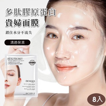 多肽膠原蛋白貴婦面膜-8入