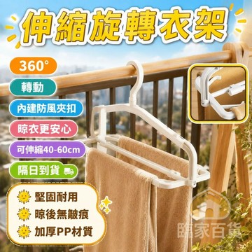 可伸縮折疊衣架 曬衣架 折疊晾衣架 旋轉衣架 無痕防滑曬衣架 多功能衣架 浴巾晾曬架