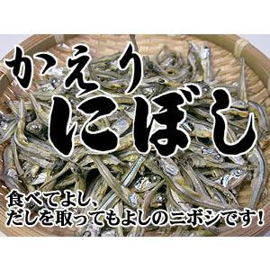 かえり煮干し 175g 国産カエリイワシ使用のニボシ！栄養満点