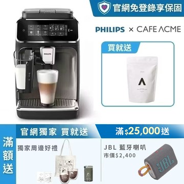 ★獨家送藍芽喇叭+ACME咖啡豆★飛利浦雙溫萃取全自動義式咖啡機-銀(EP3347/64)