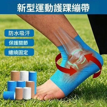 🥇隔日達出💎彈性自粘繃帶手指繃帶膠布彈力固定運動膠帶護具護腕肘腳踝足籃球