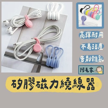 繞線器 集線器 磁吸理線器 磁吸集線器 捲線器 磁吸 收線器 固線器 綁線繩 理線器 磁吸 電線 傳輸線