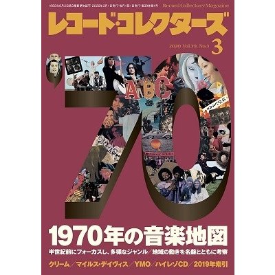 レコード・コレクターズ 2020年3月号 Magazine