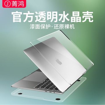 蘋果macbookpro保護殼透明殼筆記本電腦air13.3寸M3保護套mac外殼macbookair macbook超薄macpro硬殼15.3英寸