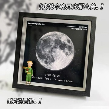 moon相框月球相框你出生那天的月亮創意生日男女情侶禮物小紅書wnldi96