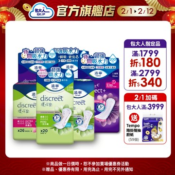 【TENA添寧】護妳墊（微量型 一般型 加強型 量多型 夜用型/箱購）漏尿墊 防漏尿用｜維達官方旗艦店