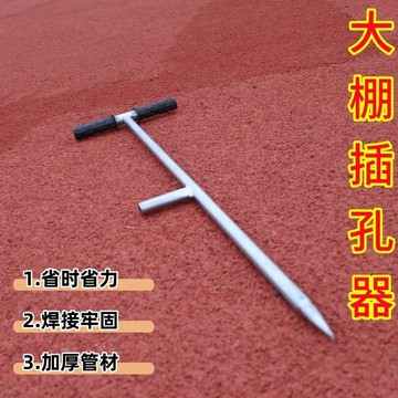 🔥slk嚴選🔥購滿199出貨 大棚骨架打洞打眼打孔器插杆欄杆籬笆圍欄打孔器大棚工具農業配件 精選