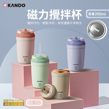 【廠商直送】Kando KB-350 磁力攪拌杯350ml-多款任選