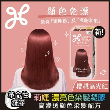 莉婕 濃亮色染髮凝膠 櫻桃高光紅