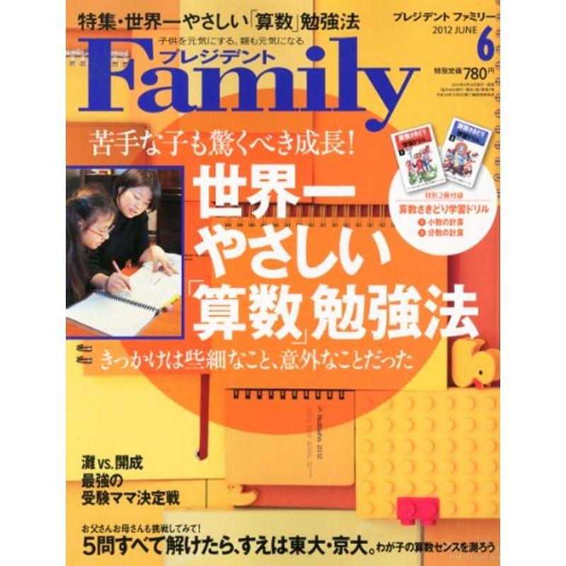 プレジデント Family (ファミリー) 2012年 06月号 雑誌