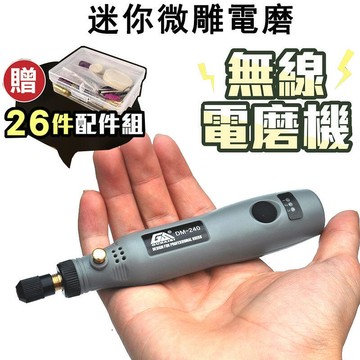 【川澤百貨】送26件配件組【 無線電磨機 】小型電鑽 電動雕刻筆 打磨機 迷你電鑽 電磨筆 刻磨機 打臘機 磨砂機 拋光機 電動工具