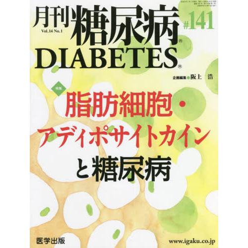 月刊 糖尿病 14-