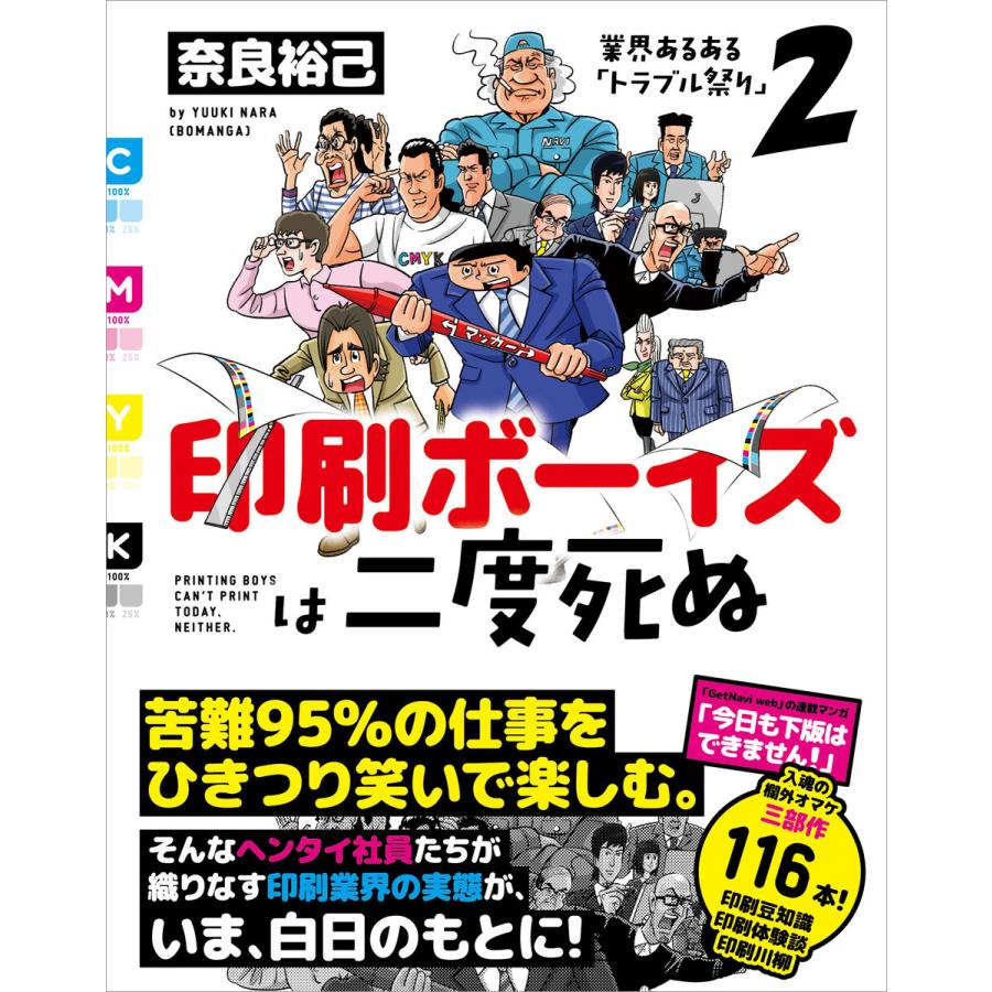 印刷ボーイズは二度死ぬ