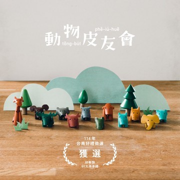 【獲選114年台南好禮】動物皮友會 皮革吊飾擺飾 W6-040