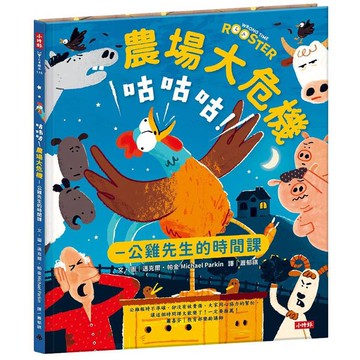 咕咕咕!農場大危機