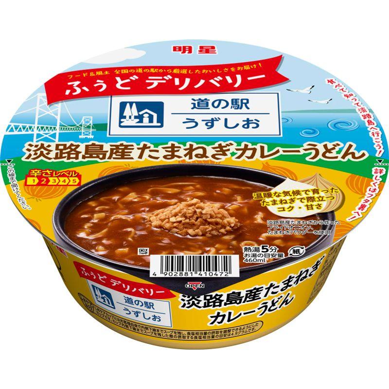 明星食品 ふぅどデリバリー 道の駅うずしお 淡路島産たまねぎカレーうどん 113g