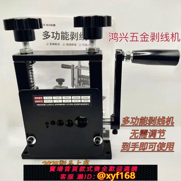 {可打統編 保固一年}剝線機廢銅線家用扒皮機小型6孔剝線機電纜線去皮機多孔剝線機