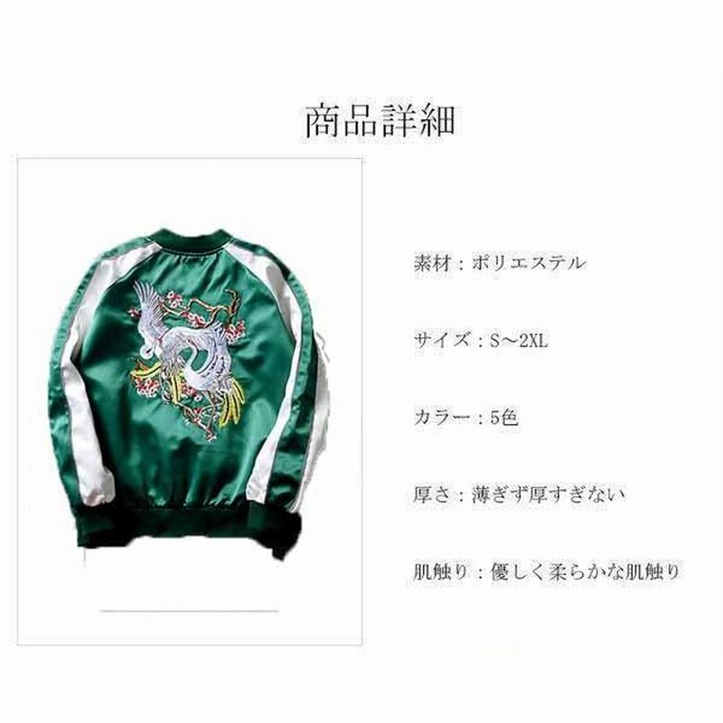 人気アイテム フライトジャケット メンズ スカジャン 刺繍 秋服