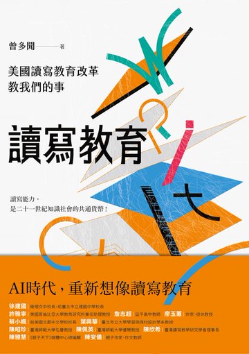 【電子書】讀寫教育：美國讀寫教育改革教我們的事（二版）