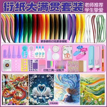 衍紙紙畫套裝初學者 學生初學線稿手工紙條創意資料diy工具底稿