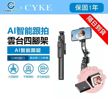 C17 自拍棒 智能跟拍腳架  相機 GoPro 可用 藍芽自拍桿 攝影腳架 自拍杆 可加裝補光燈 麥克風