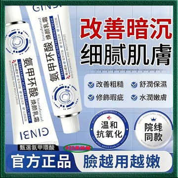 【正品】氨甲環酸煥顏乳膏🔥補水保濕 嫩膚清爽 改善暗沈 淡黃黑色素 提亮膚色 煙酰胺 氨甲環酸面霜