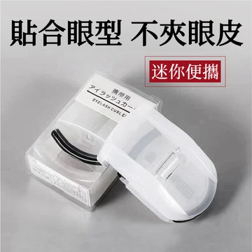 台灣出貨🔥 日本學生睫毛夾同款 迷你便攜睫毛夾 新手小型手提睫毛夾 睫毛捲翹器 初學者局部太陽花女專用睫毛夾