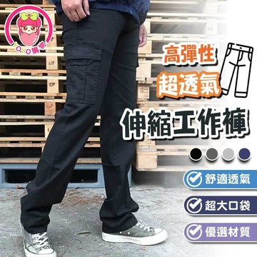 超透氣高彈性筆袋工作褲【74350】工作褲 長褲 束口褲 縮口褲 四季耐磨款【YOYO購物】