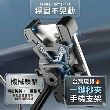 台灣現貨🔥一鍵秒鎖 防震防滑 機車手機架 車把手機架 裸把手機架 摩托車手機架 後照鏡手機架 手機支架 自行車手機架