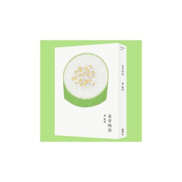 食常物語：以物語百味，畫寫100則飲食生活中的美好