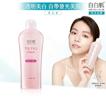自白肌美白熊果素激光化妝水250ml 2入組
