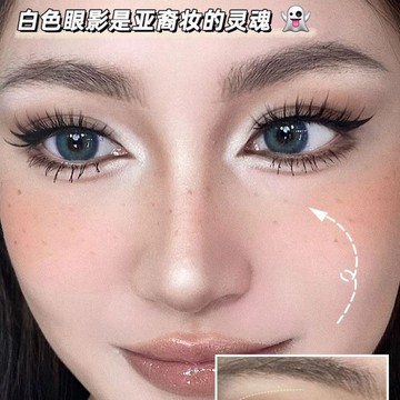 淚溝提亮神器！Ins同款輕歐美輕斷截眼影 純白色眼影 白色高光粉 高光膏 高光粉餅 臥蠶眼頭提亮淚溝凹陷單色啞光高光粉餅