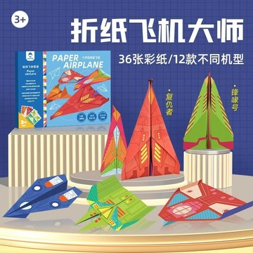 【博雅堂】紙飛機專用折紙 3D立體彩紙 兒童手工 纸儿童手工 益智