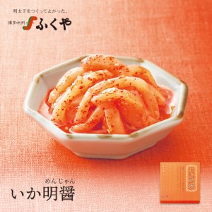 ふくや いか明醤 110g たらこ 唐辛子 グルメ お取り寄せ いかめんじゃん