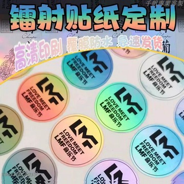 有量有價▏客製化 七彩鐳射貼紙定製彩色pvc防水自粘標籤logo反光廣告銀平光不乾膠訂製
