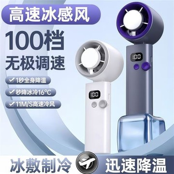 新款高速渦輪迷你手持式小風扇智能數顯便攜式長續航冰敷制冷風扇