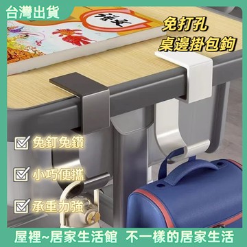 【優選產品】💌免運🔥便攜書桌掛包鉤子 5型書包掛鉤 辦公桌掛鉤 免打孔掛鉤 掛書包神器 課桌側面掛鉤