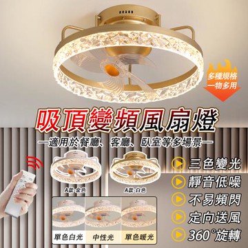 幸運大折扣 五折售賣吸頂變頻風扇燈   三色變光  靜音低噪  不易頻閃 定向送風  360°旋轉 風扇燈 客廳 臥室 大廳 餐廳 家庭必備燈具