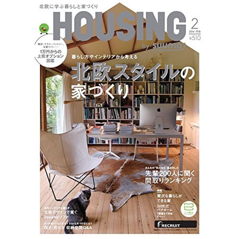 月刊 HOUSING (ハウジング) 2016年 2月号