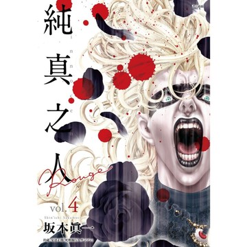 純真之人Rouge(4)