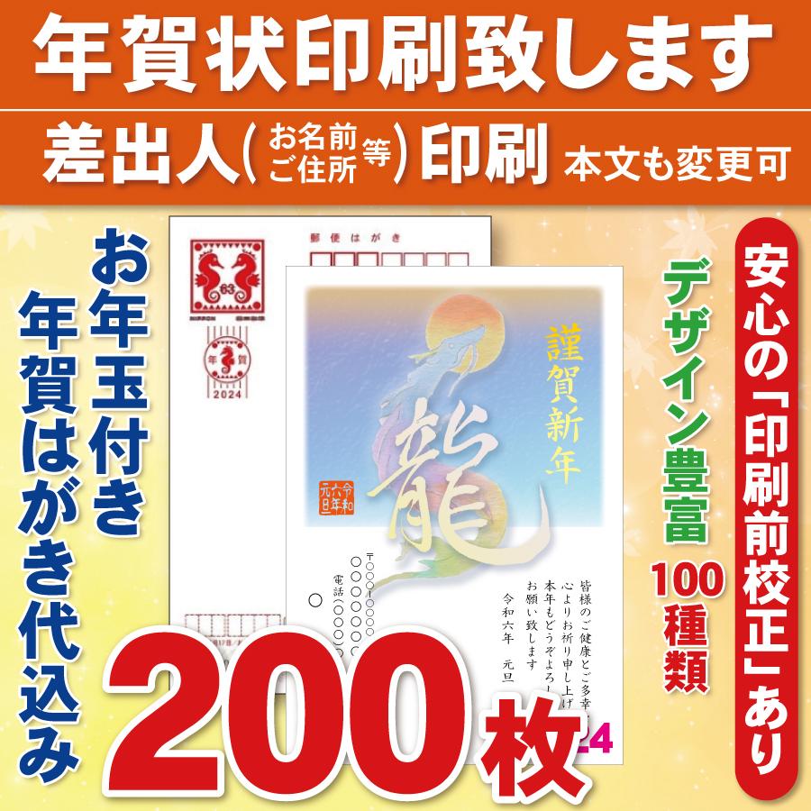 お年玉付き年賀はがき 年賀状印刷致します 差出人印刷 18600円