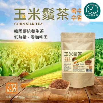 陽光玉米鬚茶 無咖啡因 健康茶飲 保健茶 八味養生鋪  3g*12包/袋