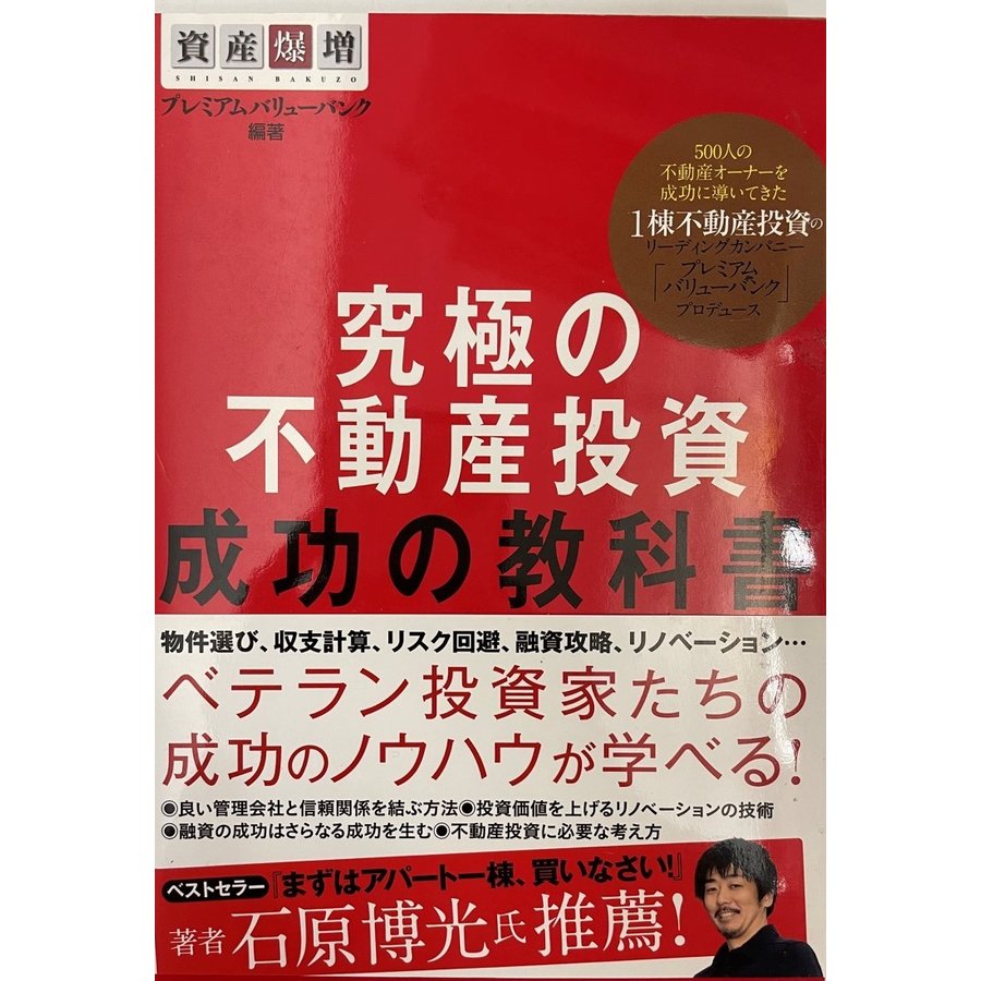 究極の不動産投資成功の教科書